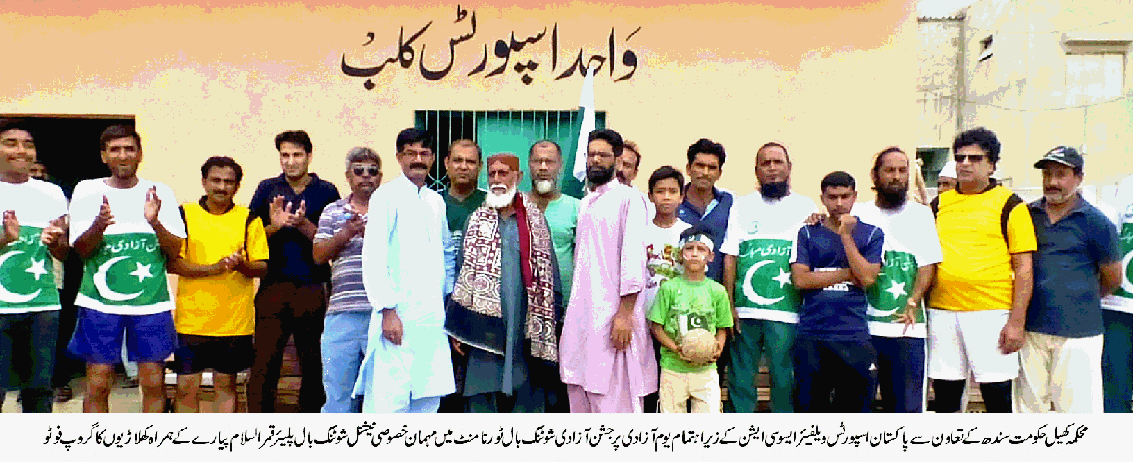 حکومت سندھ کے تعاون سے جشن آزادی شوٹنگ بال ٹورنامنٹ کا انعقاد