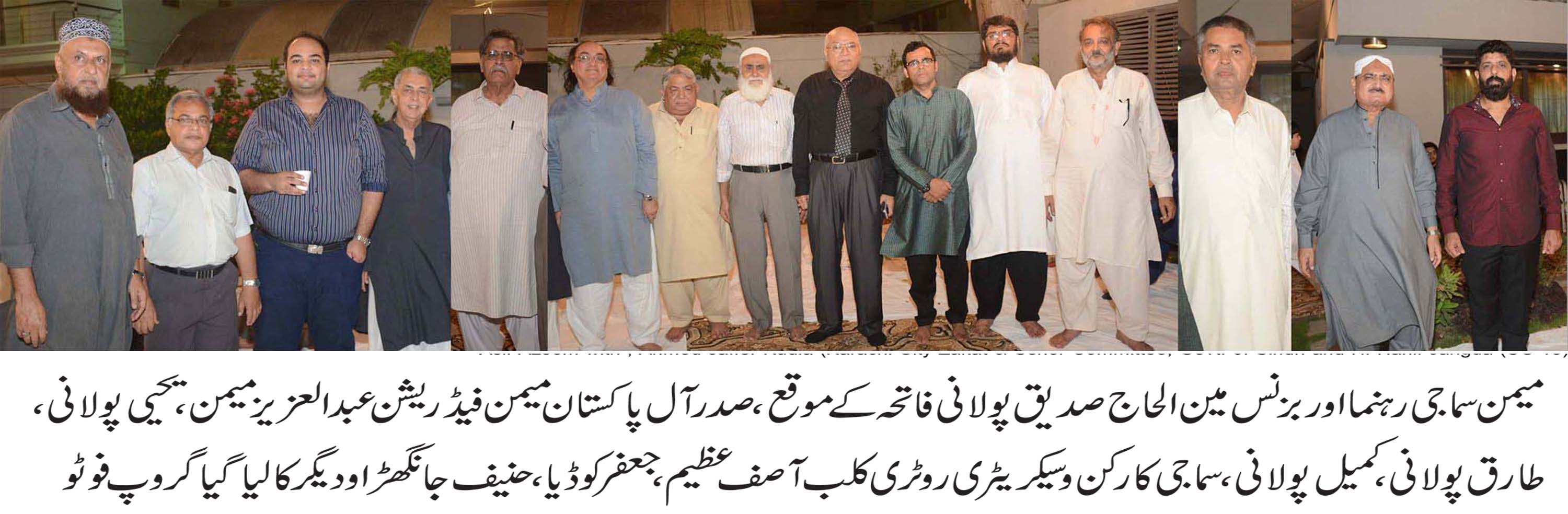 سماجی رہنما اور بزنس مین الحاج صدیق پولانی فاتحہ کے موقع پر