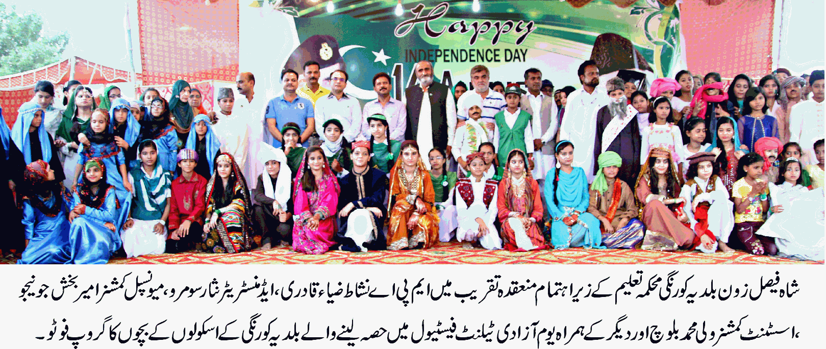 بلدیہ کورنگی محکمہ تعلیم کے تحت یوم آزادی ٹیلنٹ فیسٹیول کا انعقاد