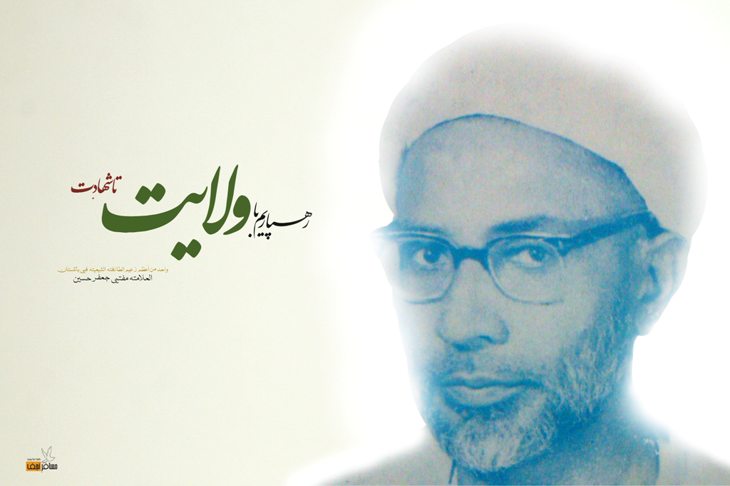 امامیہ اسکائوٹس مفتی جعفر حسین کی 33 ویں برسی پر انکے مرقد پر سلامی پیش کریں گے