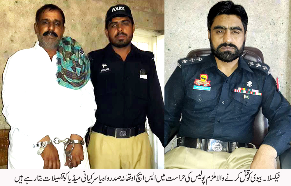 تھانہ صدر واہ پولیس کی کاروائی عید کے روز بیوی کو قتل کرنے والا اشتہاری ملزم دوسری بیوی سمیت گرفتار