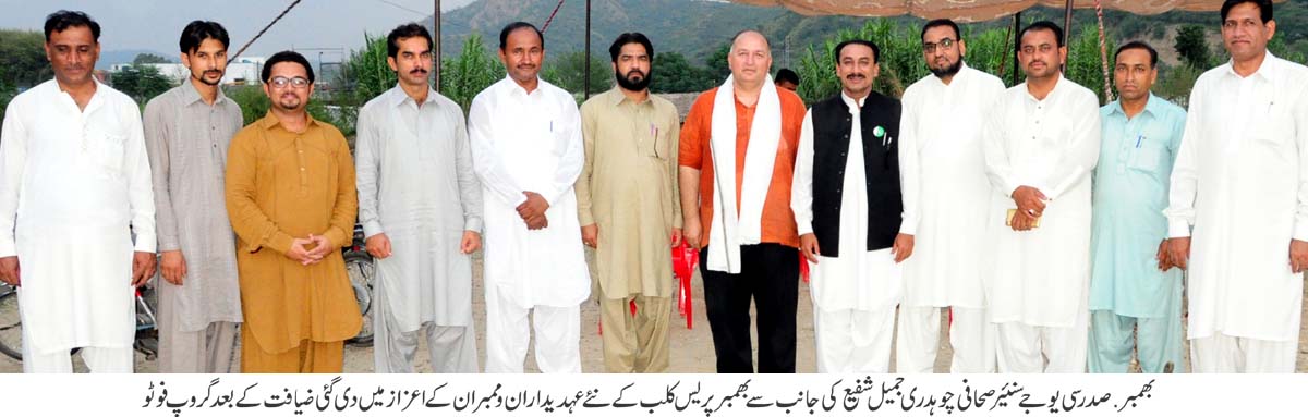 بھمبر کی خبروں کی تصویری جھلکیاں