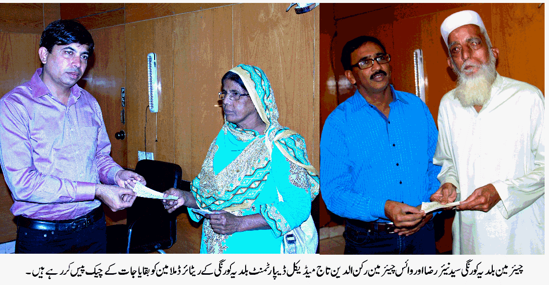 ریٹائرڈ اور دوران ملازمت وفات پا جانے والے ملازمین کی بقایاجات کی ادائیگی کا سلسلہ تیز ہو گیا