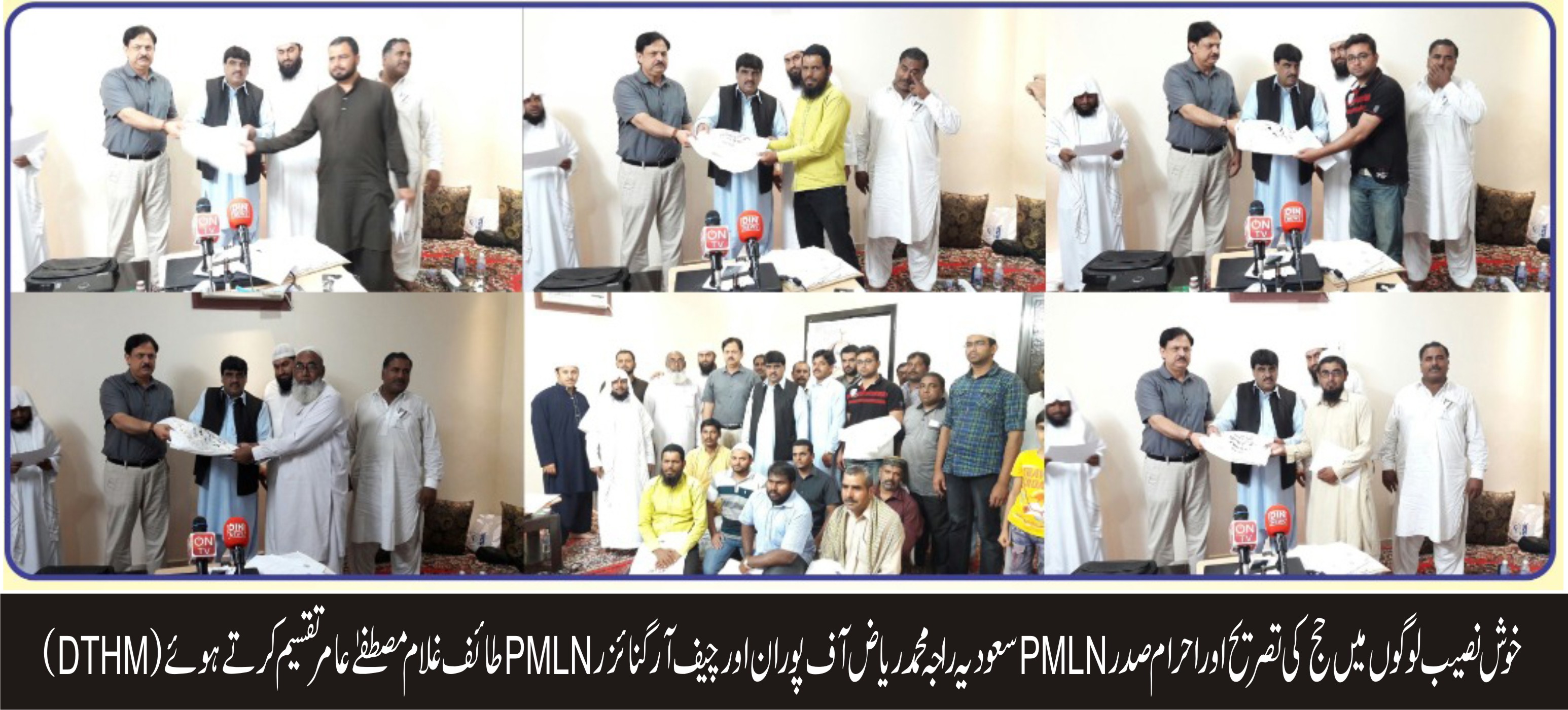 اس سال 21   لوگوں کو حج کروانے کی سعادت حاصل ہوئی ہے۔ شیخ مقبول احمد