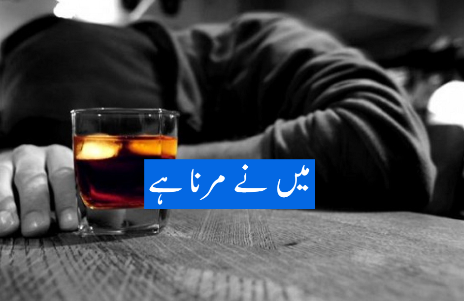 میں نے مرنا ہے