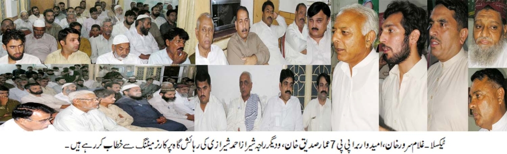 اس حلقہ کے عوام بہتر جانتے ہیں کہ ہم نے انکی کتنی خدمت کی ہے، غلام سرور خان