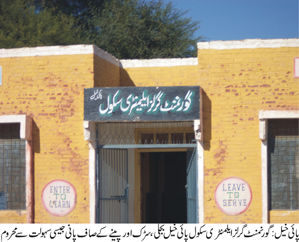 پائی خیل کی خبریں 5/9/2016