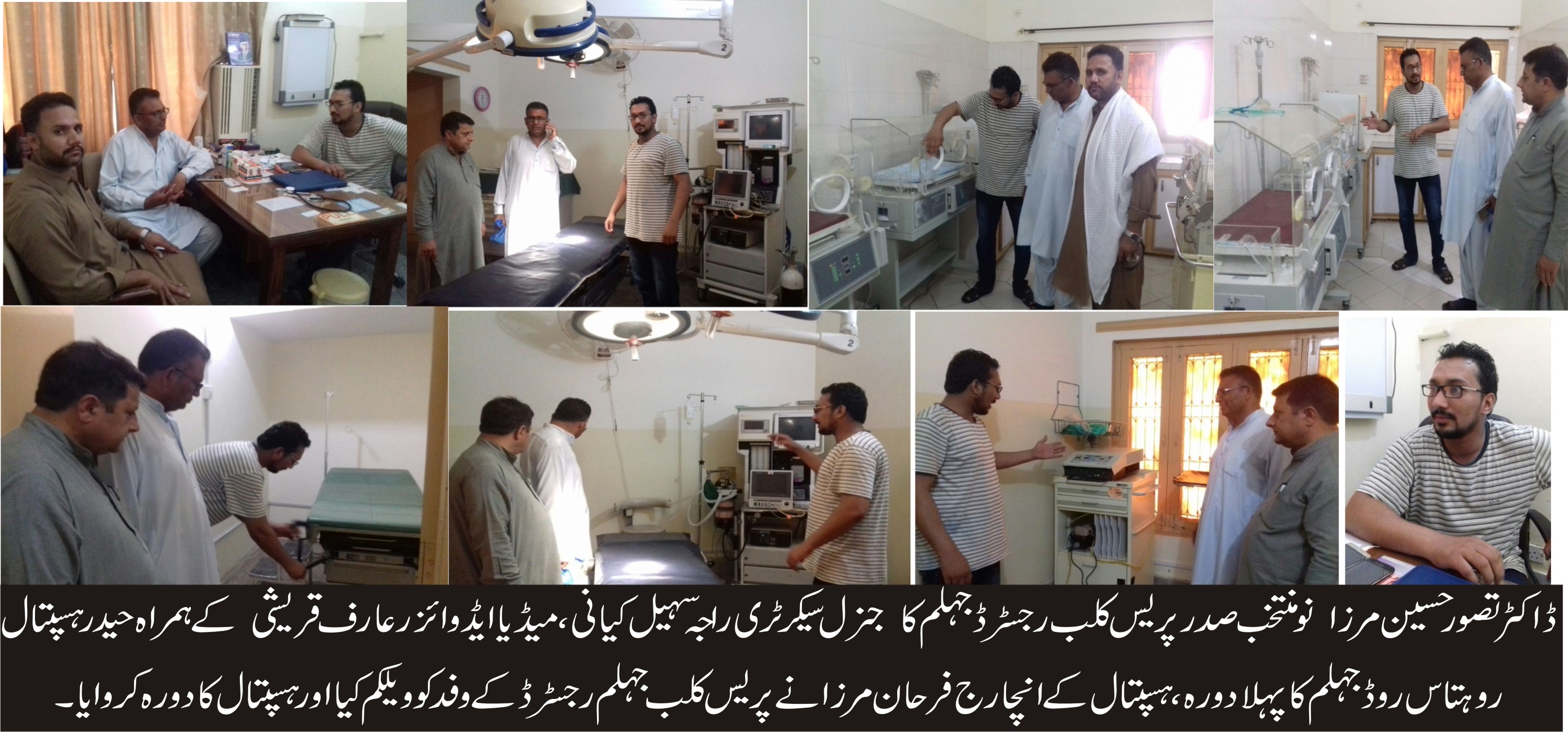 ڈاکٹر تصور حسین مرزا کا راجہ سہیل کیانی، عارف محمود قریشی کے ہمراہ حیدر ہسپتال کا دورہ