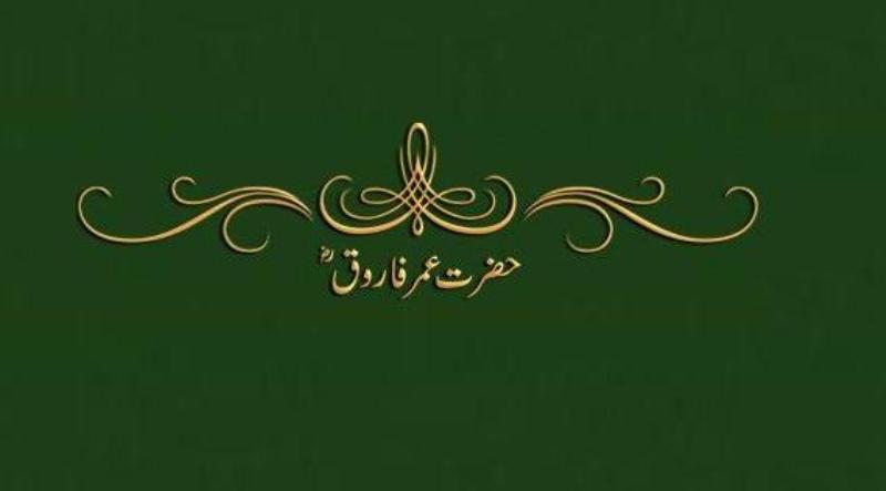 سیرت وشہادت  سیدنا حضرت عمر فاروق