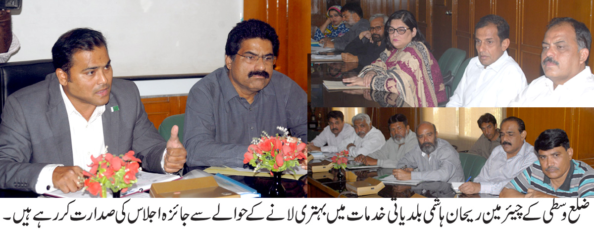 ضلع وسطی کو شفاف ضلع بنانے کے لئے ادارے کے ہر فرد کو ایمانداری سے کام کرنا ہوگا۔ ریحان ہاشمی