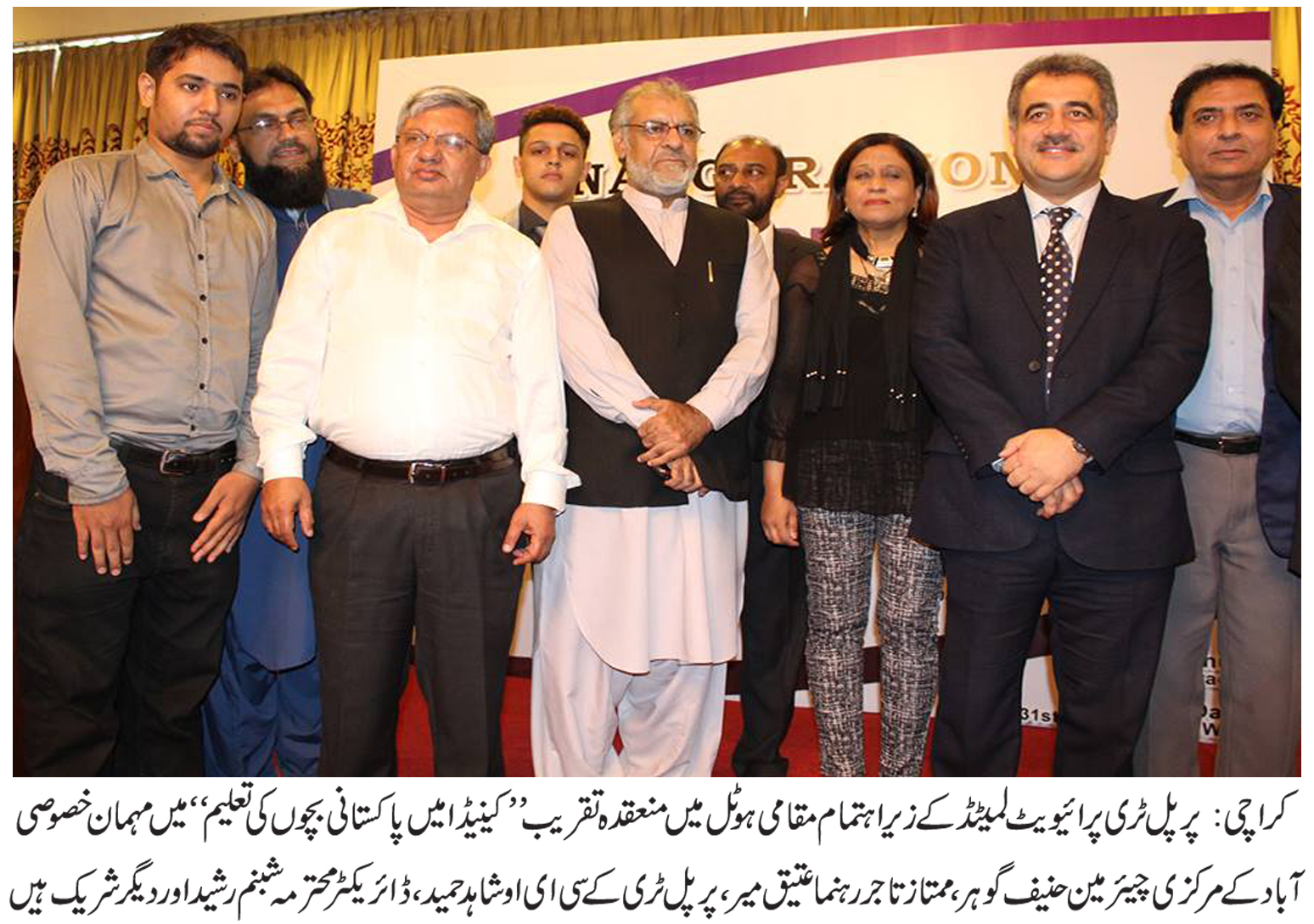 پریل ٹری پرائیویٹ لمیٹڈ کے زیراہتمام مقامی ہوٹل میں تقریب منعقد