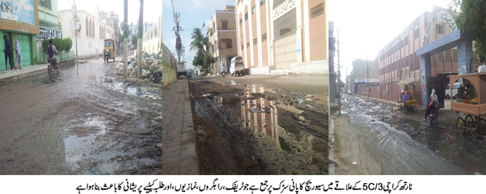 نارتھ کراچی سیکٹر 5 C-3 میں سیوریج کا نظام ہنگامی بنیادوں پر ٹھیک کیا جائے، محمد عمران بیگ
