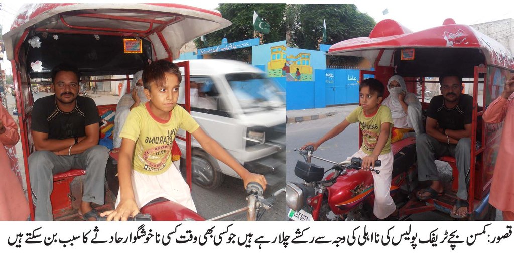 قصور کی خبریں 8/9/2016