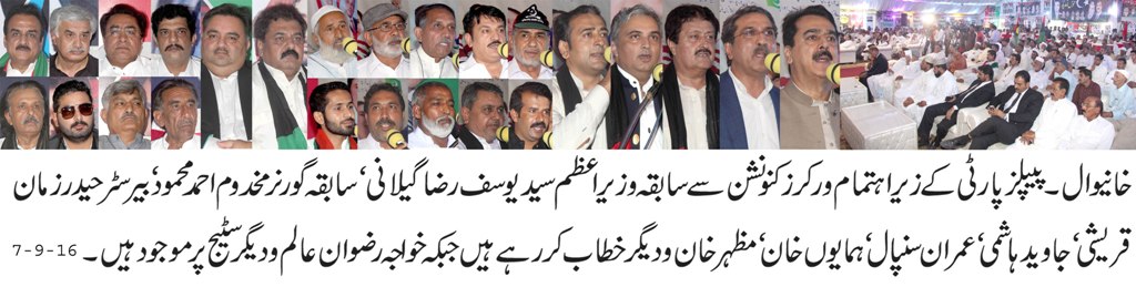 خانیوال کی خبریں 8/9/2016