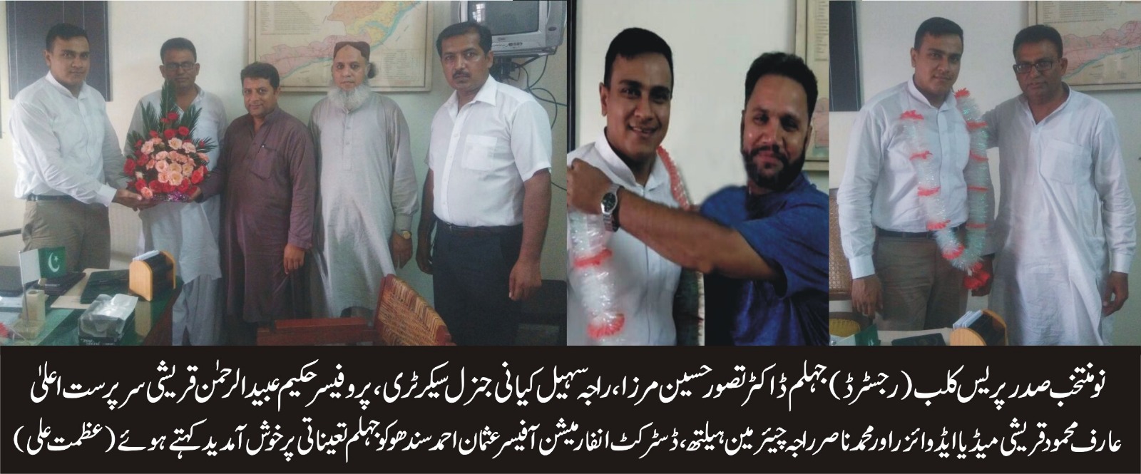 نومنتخب صدر پریس کلب رجسٹرڈ جہلم ڈاکٹر تصور حسین مرزا کی پریس کلب رجسٹرڈ جہلم کے وفد سے ملاقات