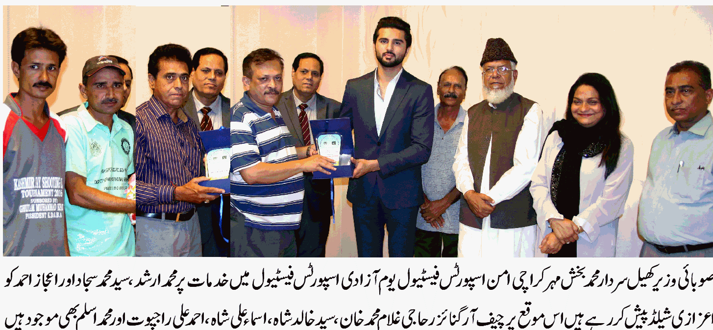 PAKSTAN SPORTS WELFARE ASSOCIATION