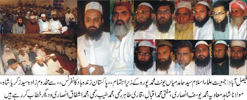 جمعیت علماء اسلام سید حامد میاں یونٹ محمد پورہ کے زیر اہتمام پاکستان زندہ باد کانفرنس
