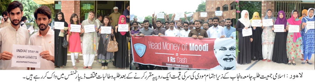 پنجاب یونیورسٹی طلبہ و طالبات کا انوکھا احتجاج، مودی کے سر کی قیمت مقرر کر دی گئی