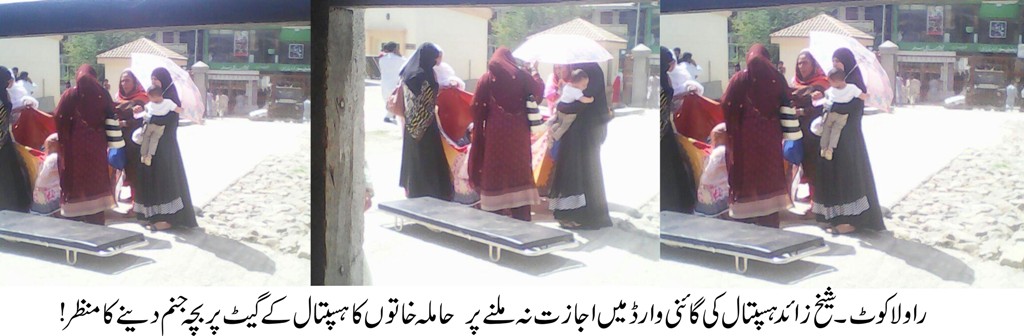 شیخ زائد ہسپتال راولاکوٹ میں عملے کی من مانیاں عروج پر