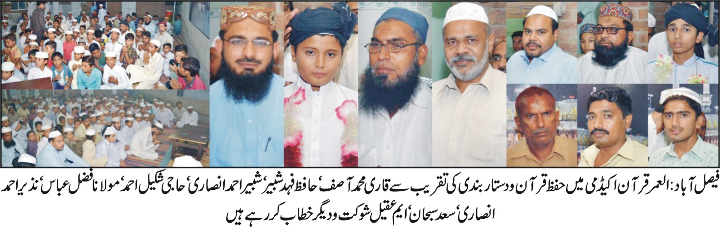 حفاظ اکرام کی دستاربندی کے سلسلہ میں ایک انتہائی پروقار تقریب منعقد ہوئی