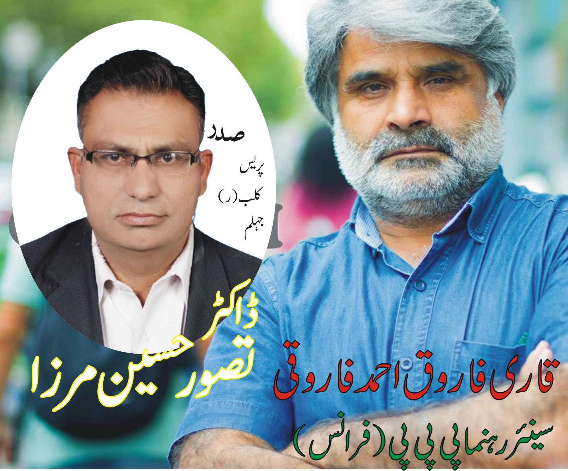 نومنتخب صدر پریس کلب رجسٹرڈ جہلم ڈاکٹر تصور حسین مرزا کو دلی مبارک باد پیش کرتے ہیں