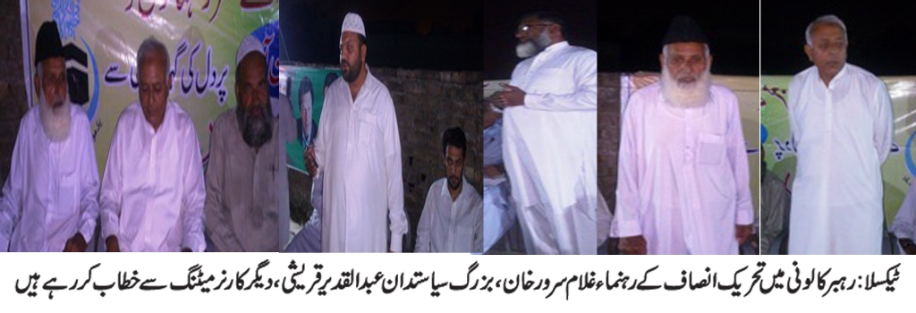 ٹیکسلا ضمنی الیکشن PP-7 غلام سرور خان کی قریشی ہائوس آمد، جماعت اسلامی کا بھرپور حمایت کا اعلان