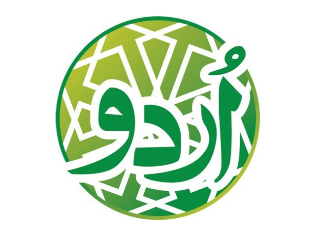 قومی زبان کی جلاوطنی آخر کتنی طویل ہے؟