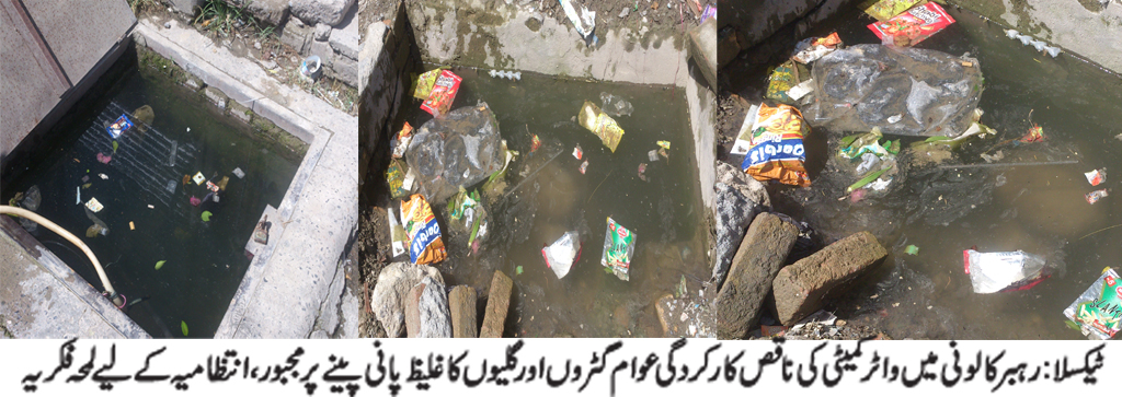 سیاستدانوں کو ووٹ سے غرض ہے عوامی مسائل سے نہیں رہبر کالونی میں عوام گندہ پانی پی رہے ہیں