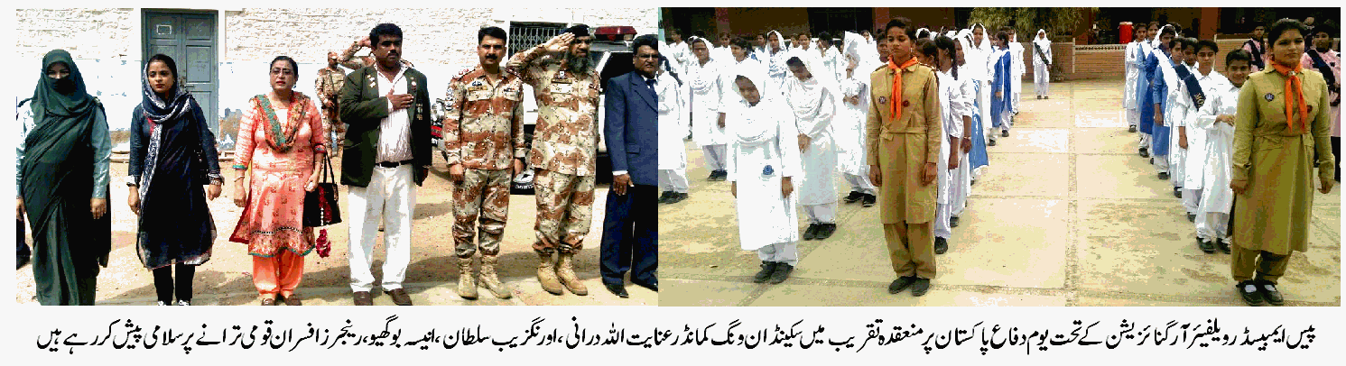 یوم دفاع پاکستان  پر منعقدہ تقریب   میں افسران قومی ترانے  پر سلامی  پیش کر رہے ہیں