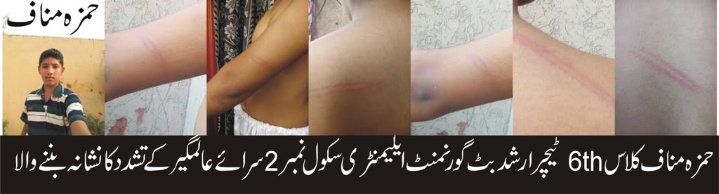 گورنمنٹ ایلیمنٹری سکول نمبر 2 سرائے عالمگیر کے استاتذہ کرام نے قصائیوں کا وطیرہ بنا لیا