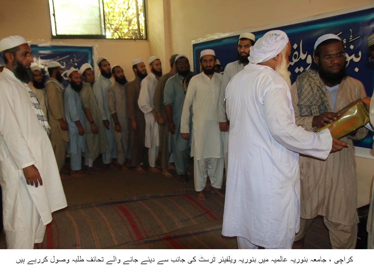 بنوریہ ویلفیئر ٹرسٹ کے تحت طلباء میں عید کے تحائف تقسیم کیے گئے