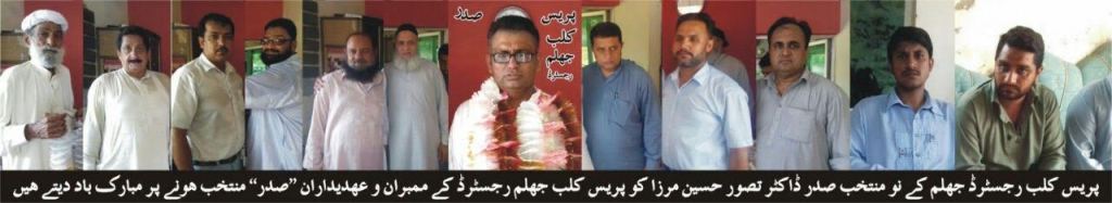 ڈاکٹر تصور حسین مرزا کو اتفاق رائے سے پریس کلب رجسٹرڈ جہلم کا صدر منتخب کر لیا گیا