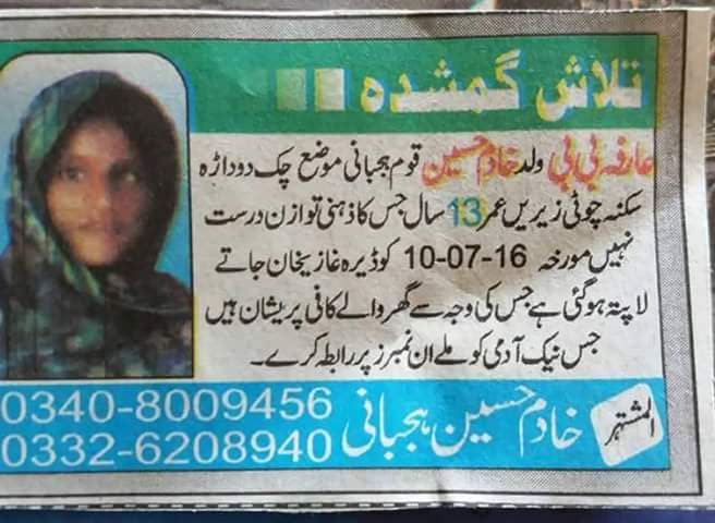 اشتہار  تلاش گمشدہ اور اغواء کا مقدمہ