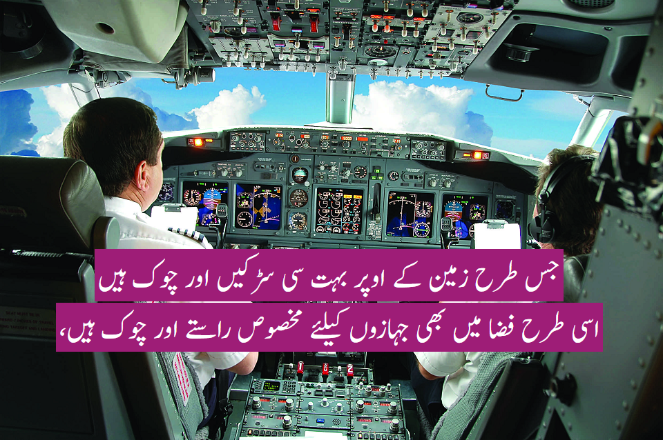 ائیر ٹریفک کنٹرولر کا عالمی دن