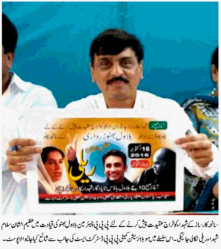 شہداء کارساز کو خراج عقیدت پیش کرنے کے لئے سلام شہداء ریلی