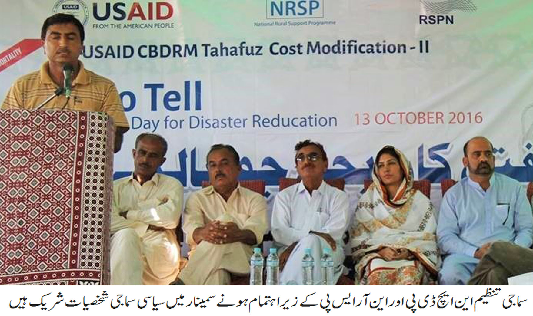 بدین کی تنظیموں اور سول سوسائٹی کے نمائندوں کا قدرتی آفتوں سے نقصانات سے قبل از وقت احتیاتی تدابیر اقدامات