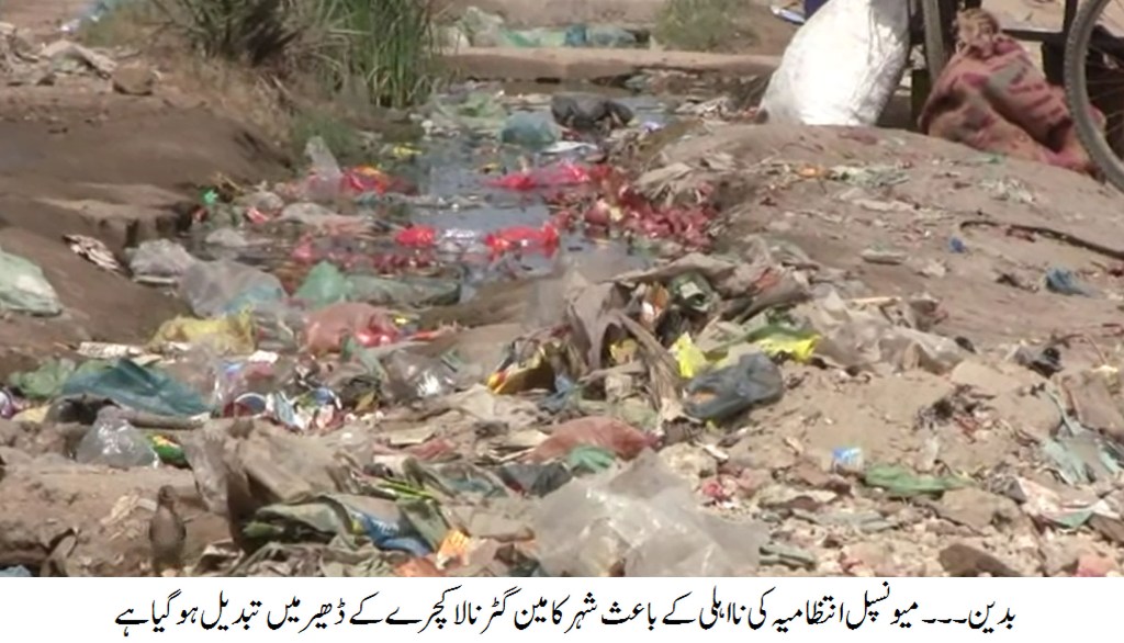 بدین شہر میں میونسپل کمیٹی کی نااہلی کے باعث مین گٹر نالوں کی صفائی کا کام نہیں کیا جاسکا
