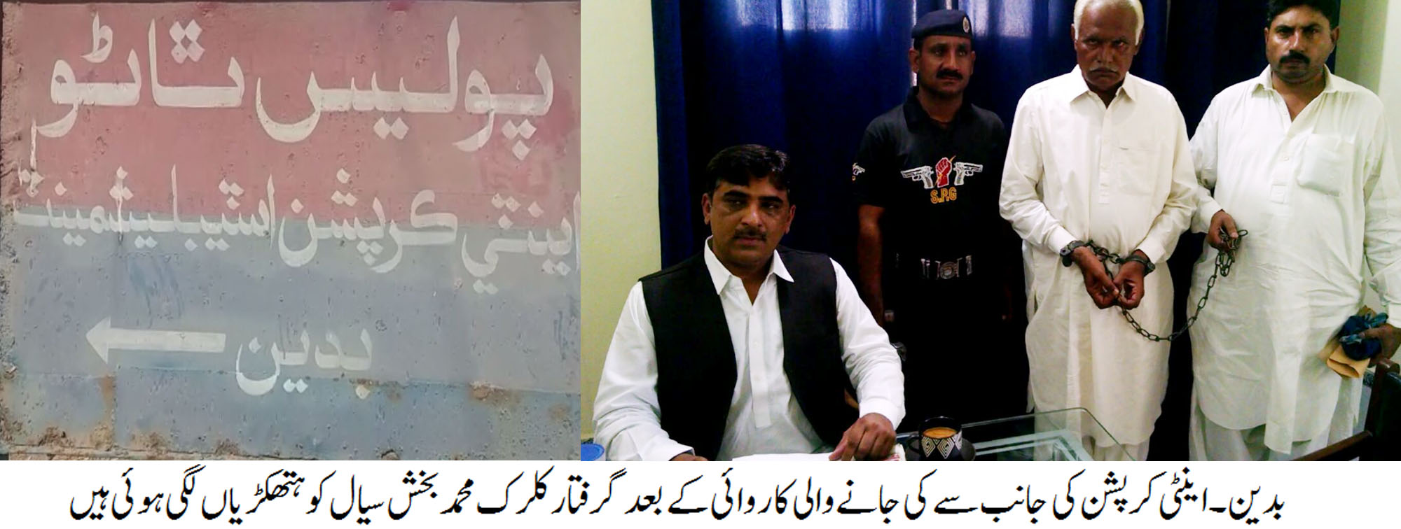 سرکل آفیسر اینٹی کرپشن نے سینئر کلرک کو رشوت کے پیسوں سمیت گرفتار کر لیا