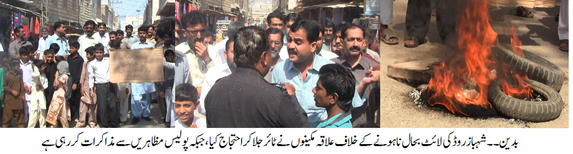 بدین کے شہباز روڈ کی گزشتہ چار دنوں سے بجلی منقطع کرنے پر علاقہ مکین سراپا احتجاج