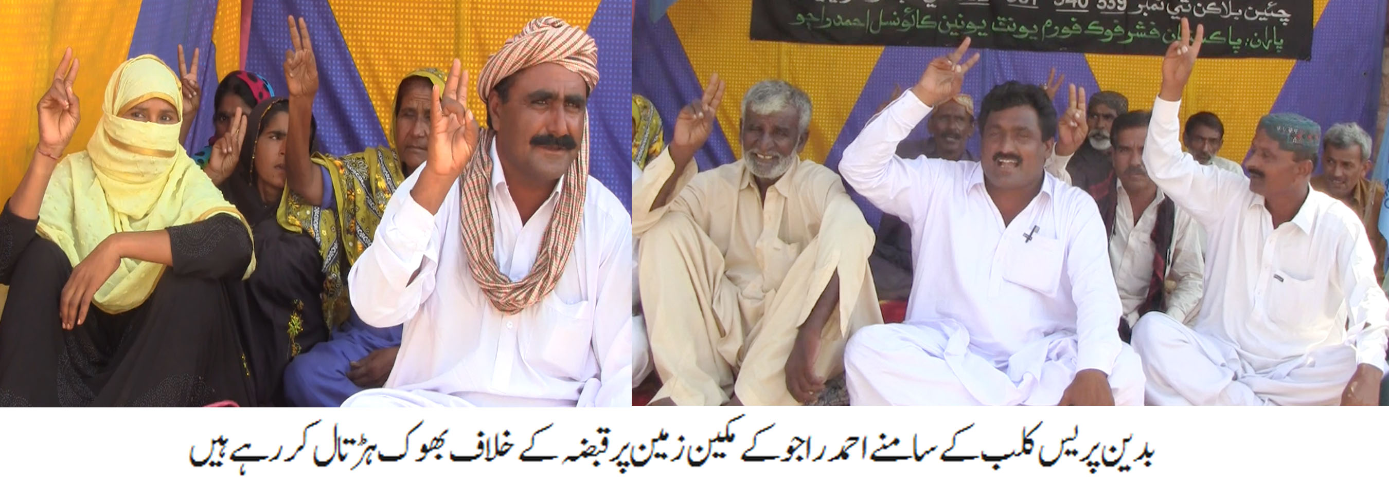 احمد راجو کے مکینوں کے پلاٹ پر قبضے کے خلاف متاثرہ لوگوں کے ساتھ علامتی بھوک ہڑتال