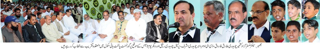 بھمبر کی خبریں چوہدری خالد حسین سے 24/10/2016