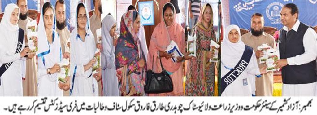 بھمبر کی خبریں 23/10/2016