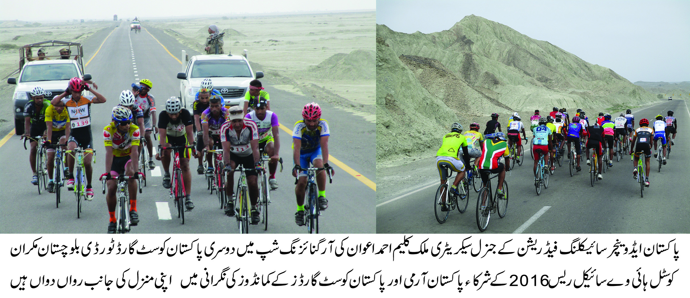 550کلومیٹر کی کراچی سے گوادر تک کی ریس نے سائیکلنگ کی دنیا میں نئی تاریخ رقم کر دی