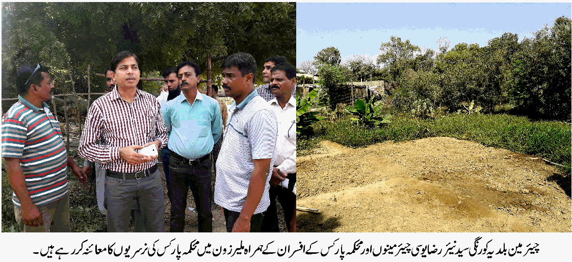 چیئرمین بلدیہ کورنگی کا محکمہ پارکس کے زیر انتظام نرسریوں کو فعال بنانے کی ہدایت