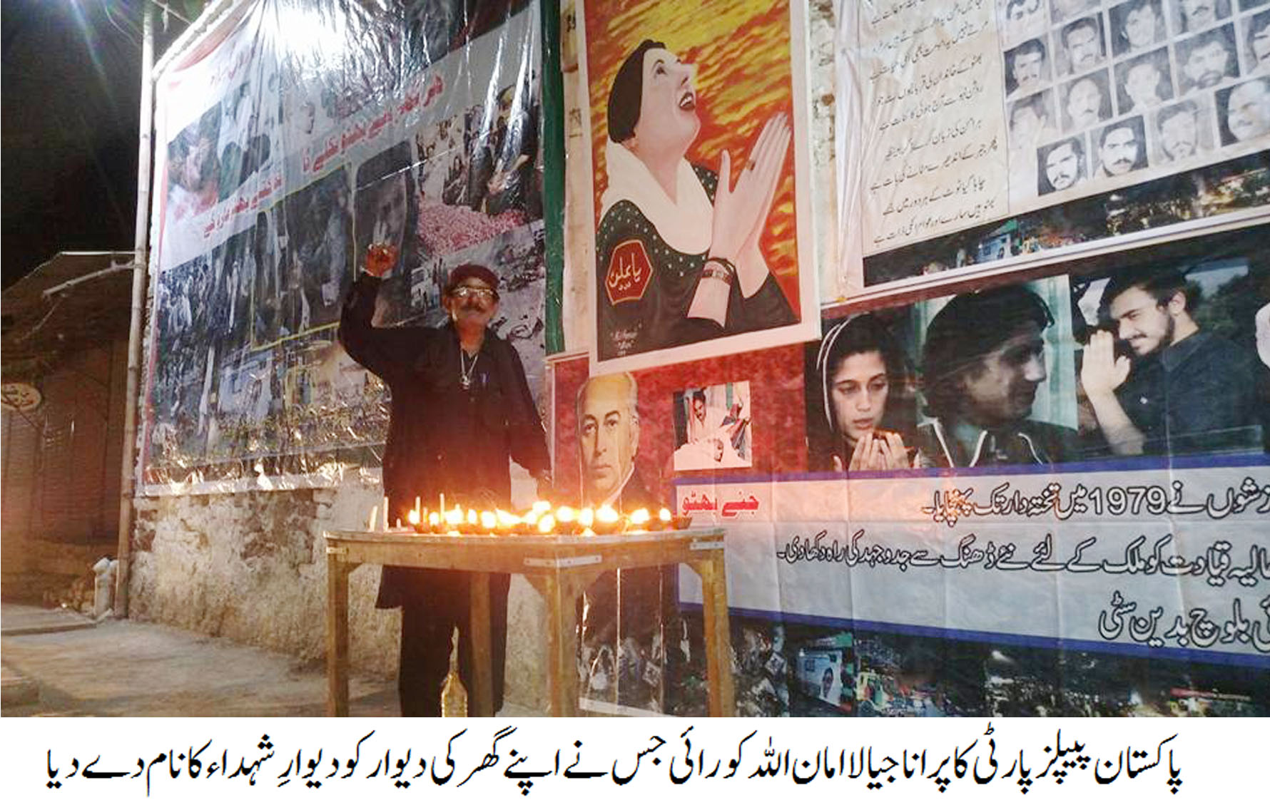 Deewar e Shohada