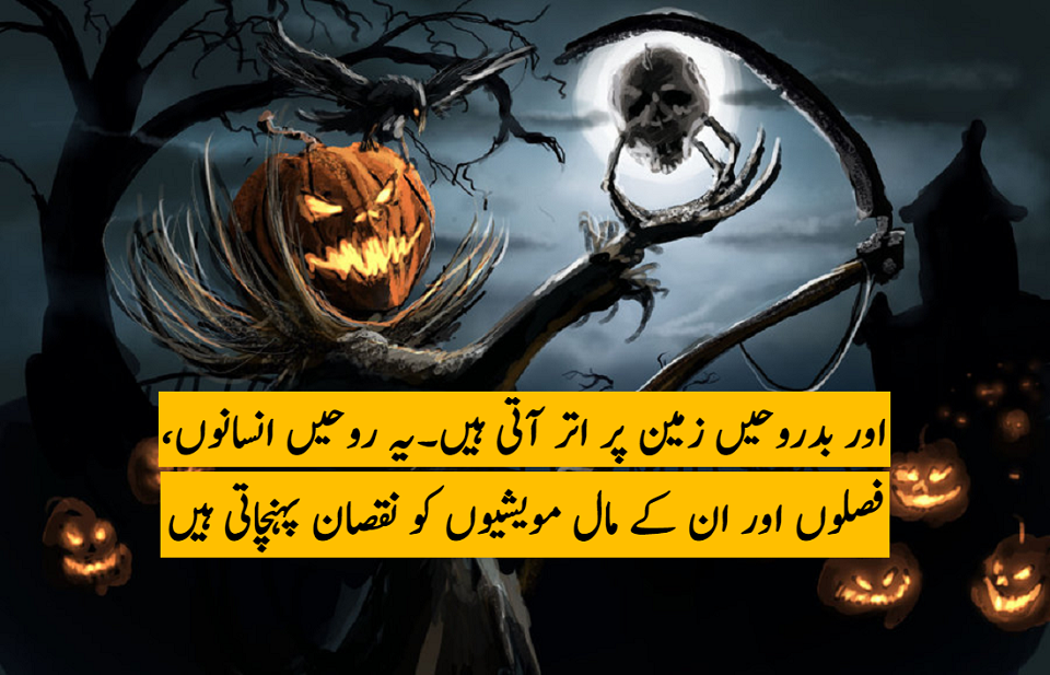 ہالووین۔۔۔ ایک قدیم تہوار