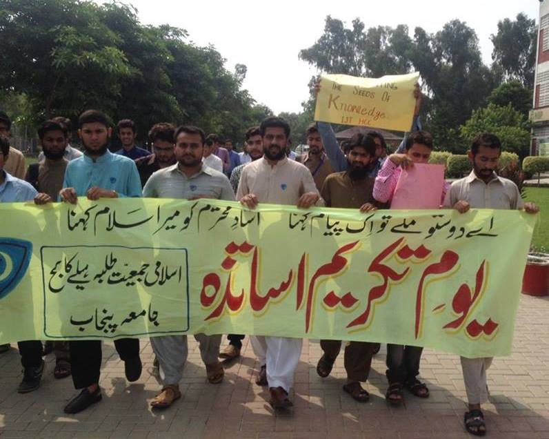 اسلامی جمعیت طلبہ جامعہ پنجاب نے ٹیچر ڈے پر اساتذہ میں پھول اور تحائف تقسیم کیے