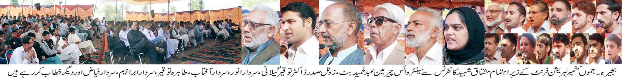 جموں کشمیر لبریشن فرنٹ و سٹوڈنٹس لبریشن فرنٹ کے زیرِ اہتمام مشتاق شہید کانفرنس کا انعقاد