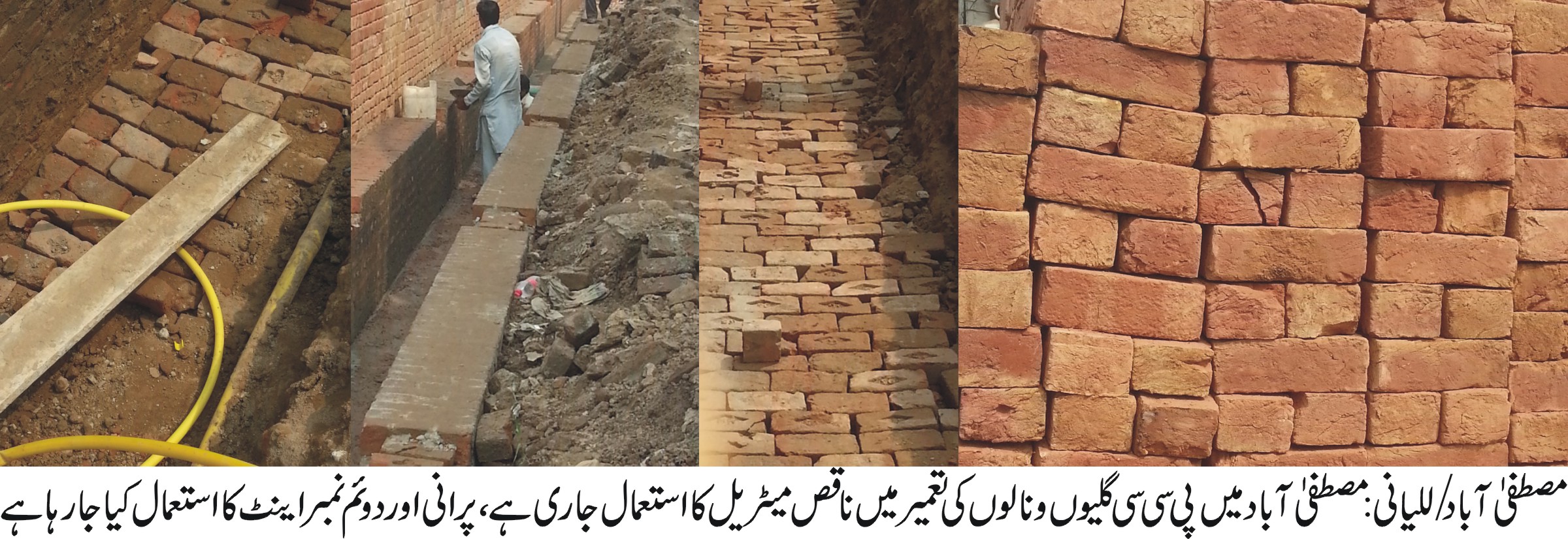 مصطفی آباد/للیانی کی خبریں 3/10/2016