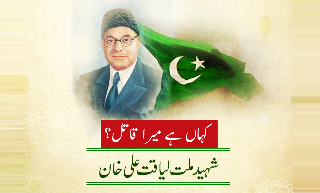 کہاں ہے میرا قاتل؟